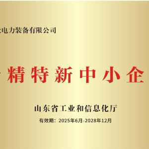 專精特新中小企業(yè)證書(shū)